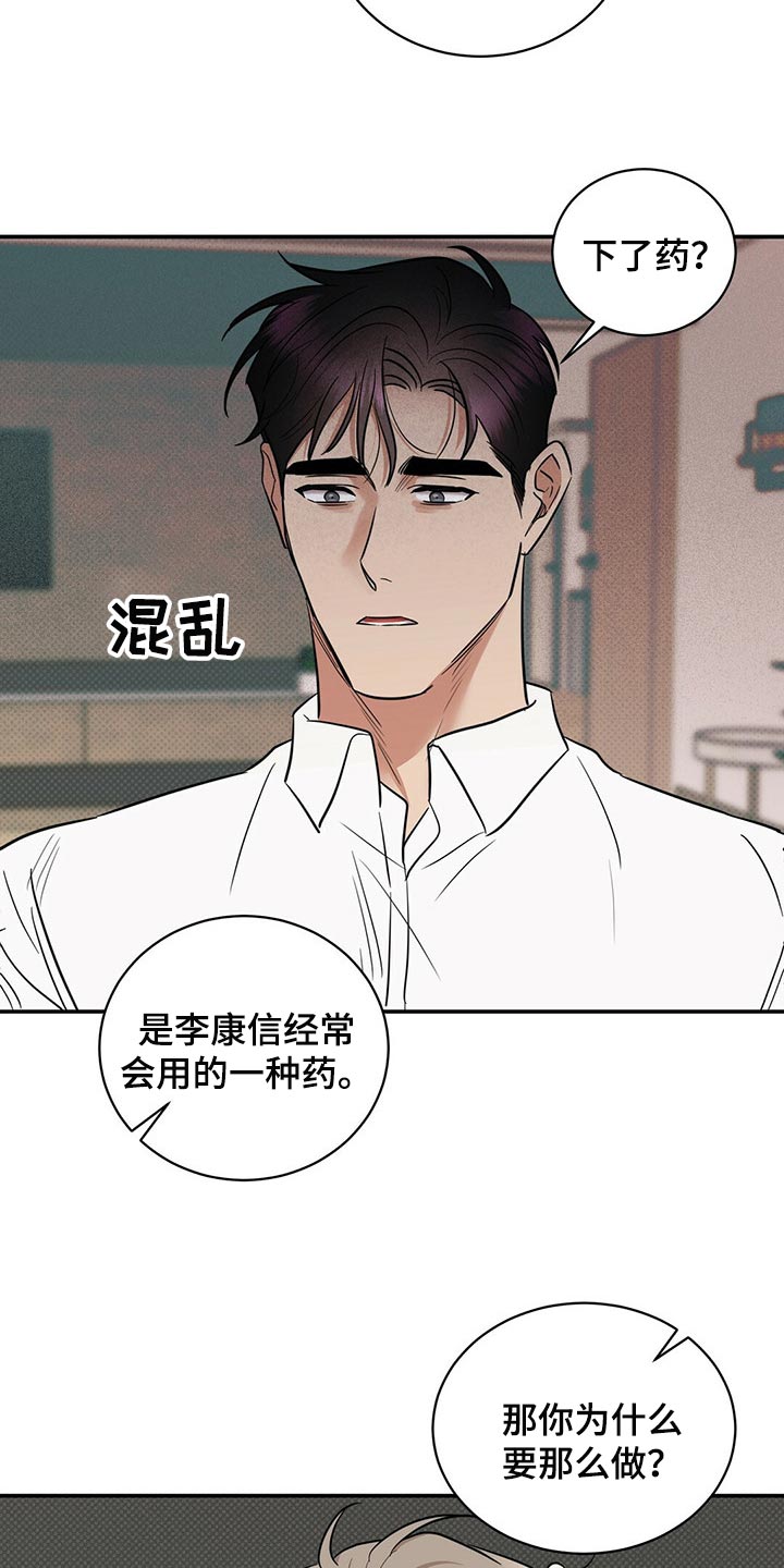 逆攻漫画,第79章：撕掉了一半的心脏4图