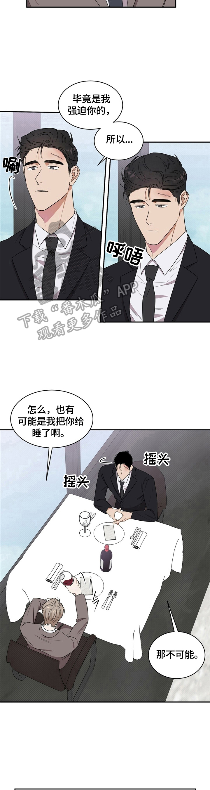 逆攻漫画,第8章：理由3图