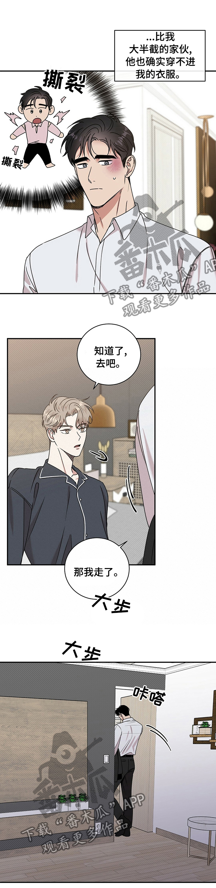 逆攻漫画,第27章：以后就穿这些2图