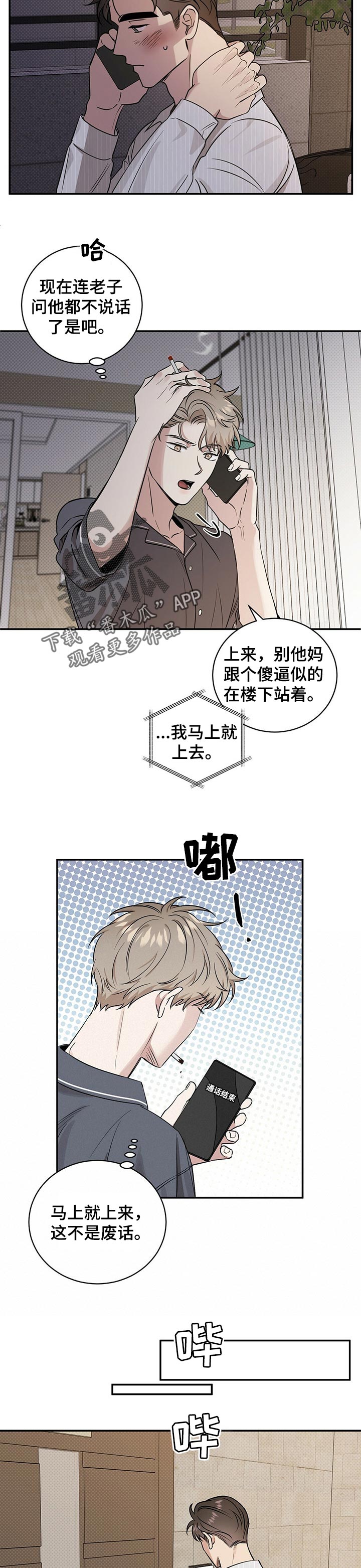 逆攻漫画,第38章：没骨气2图