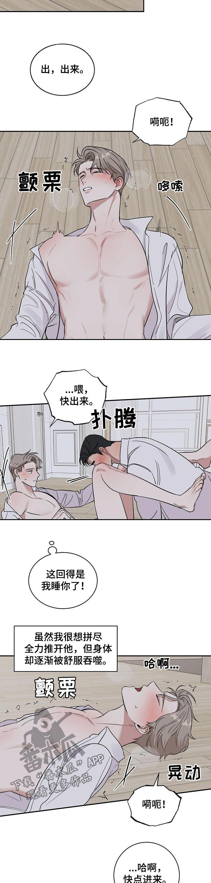 逆攻漫画,第18章：事与愿违2图