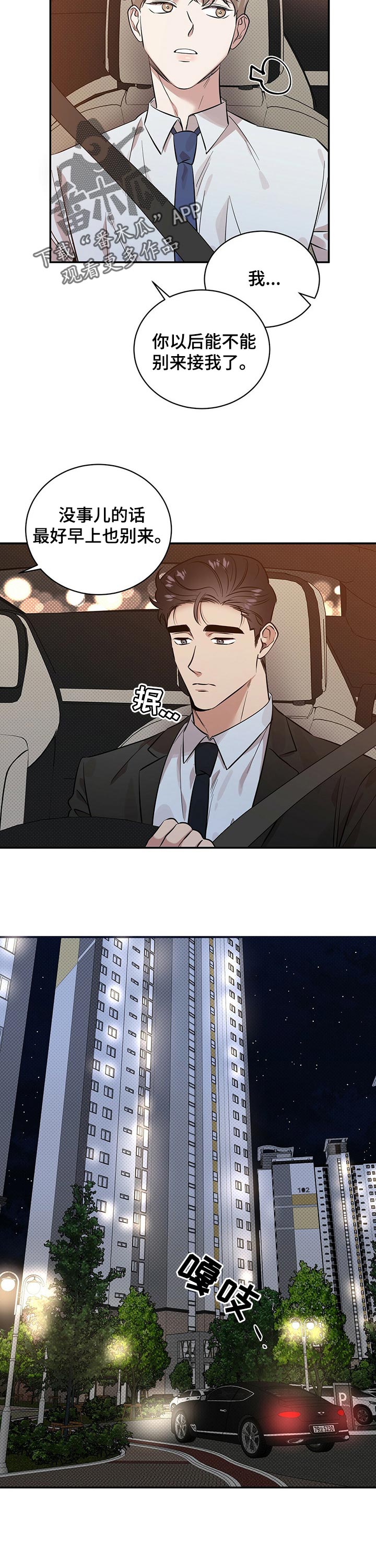 逆攻漫画,第42章：担心你见不到我5图