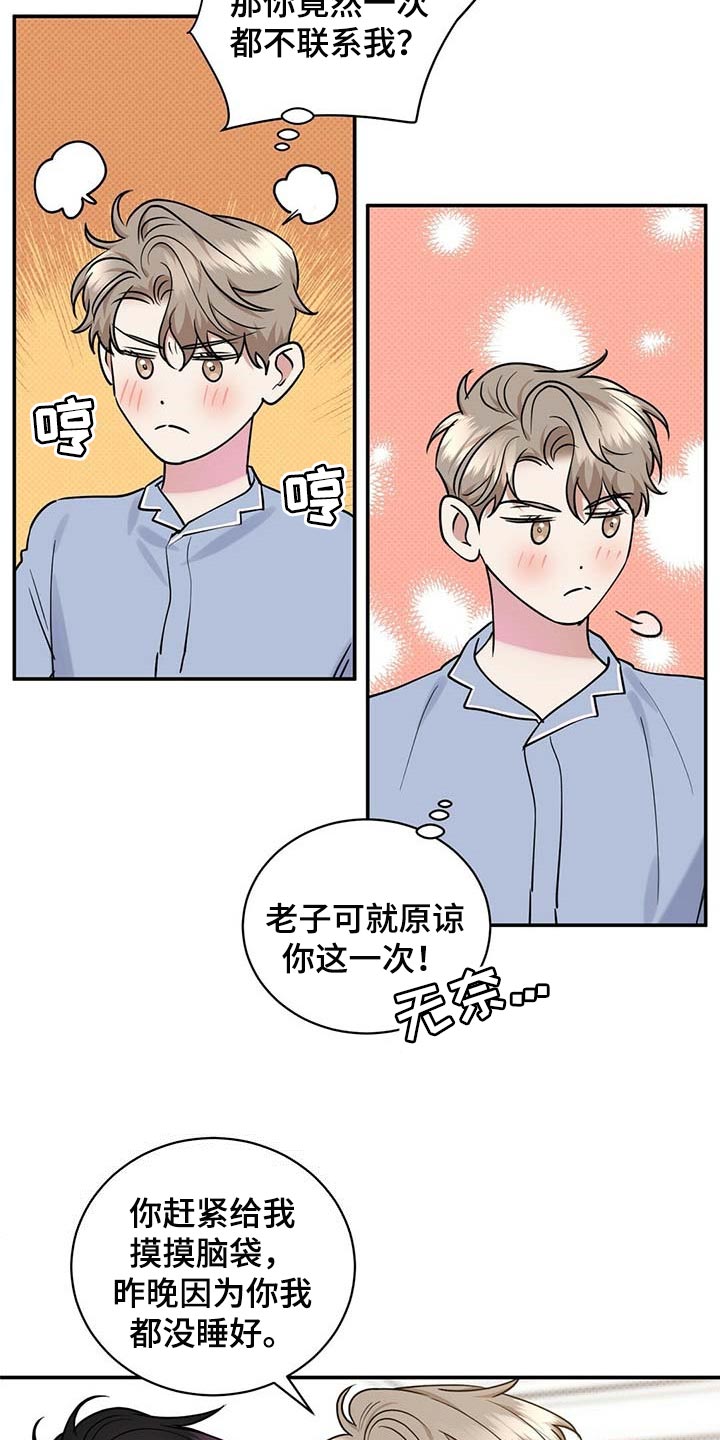 逆攻漫画,第65章：摸摸脑袋1图
