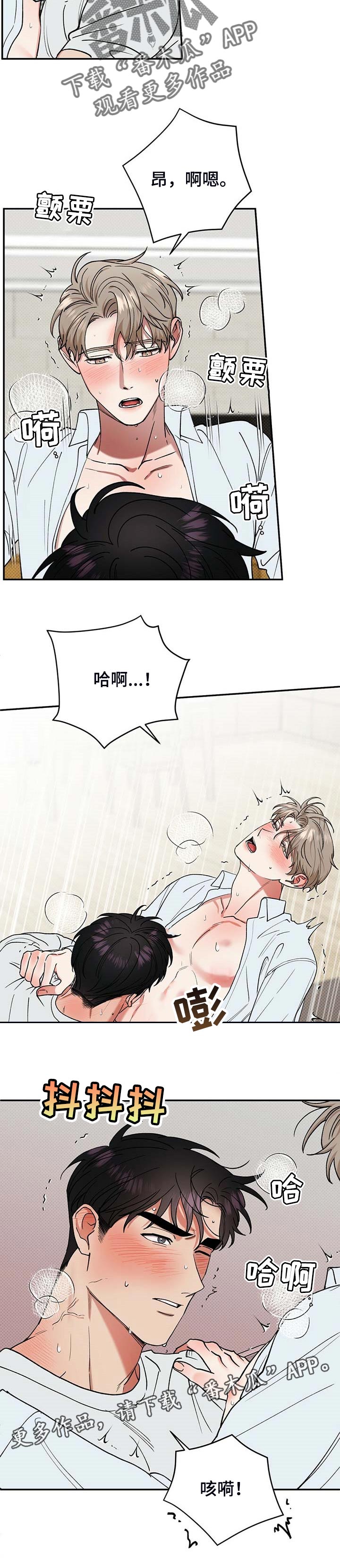 逆攻漫画,第50章：欲望4图