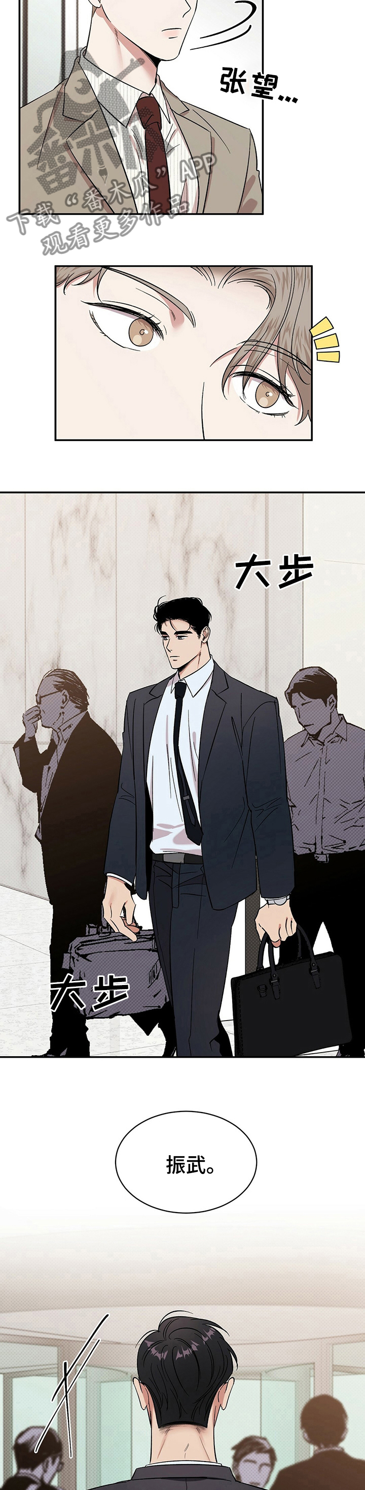 逆攻漫画,第31章：上去吧3图