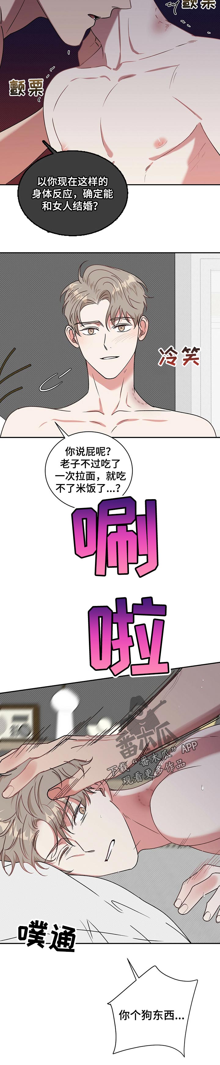 逆攻漫画,第26章：挽回1图