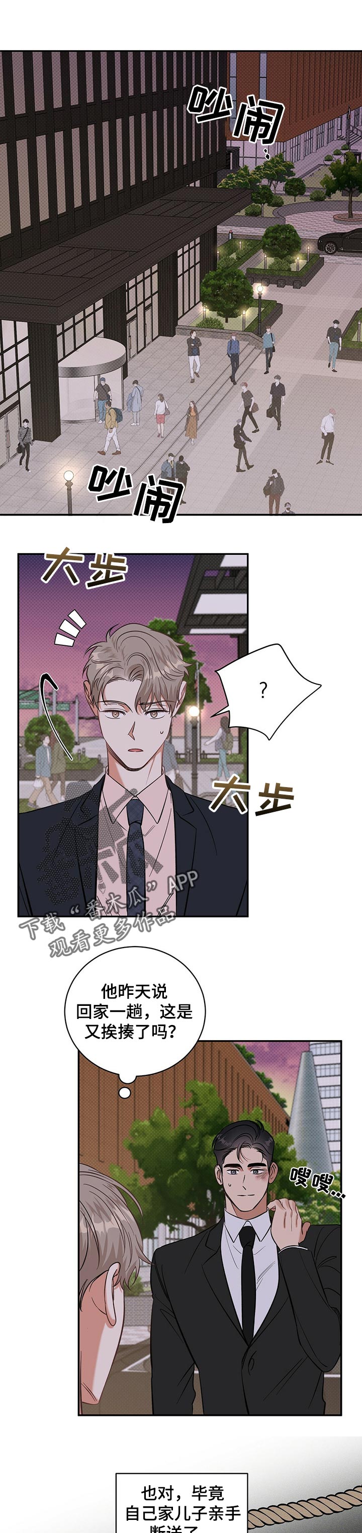 逆攻漫画,第25章：会嫌烦吗1图