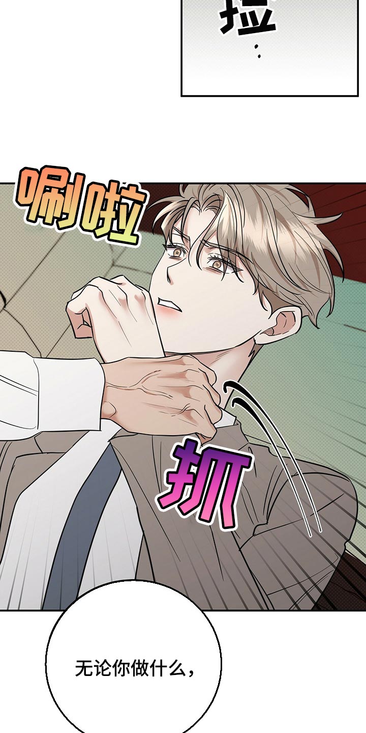 逆攻漫画,第78章：欺骗自己4图