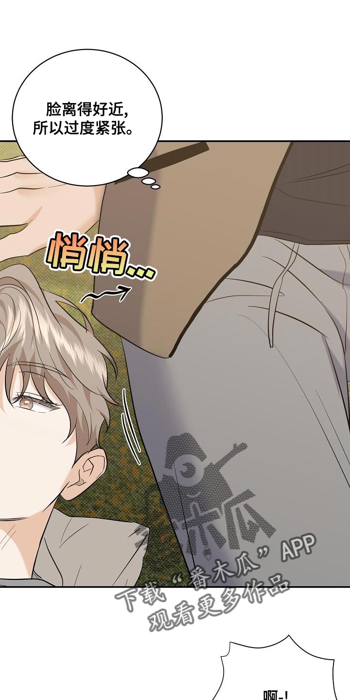 逆攻漫画,第104章：【番外】温暖的感觉3图