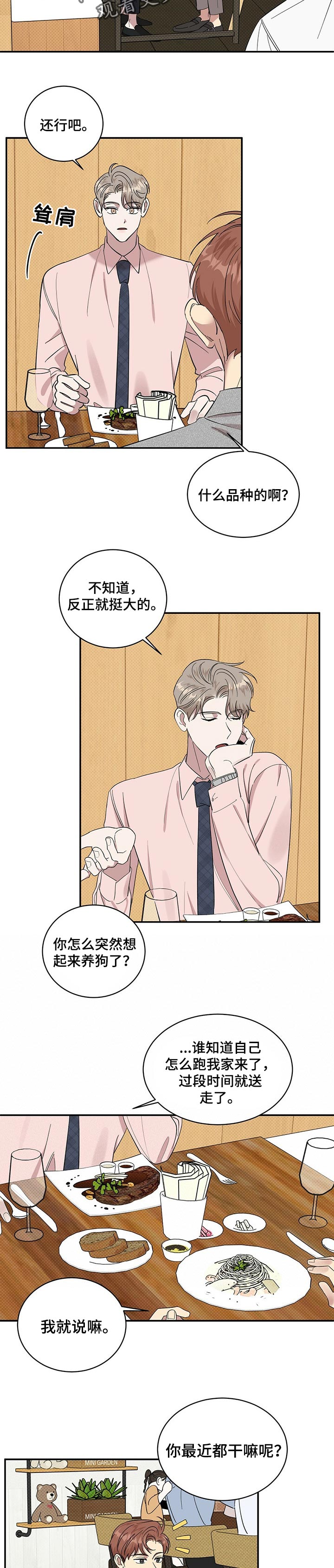 逆攻漫画,第23章：自卑感1图