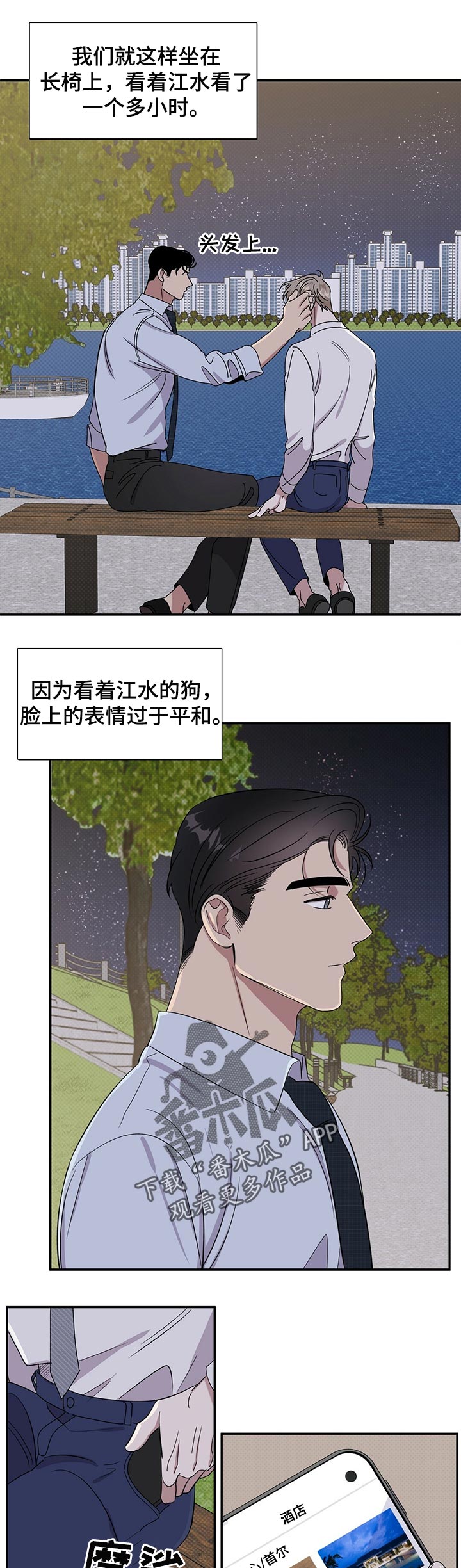 逆攻漫画,第22章：散步3图