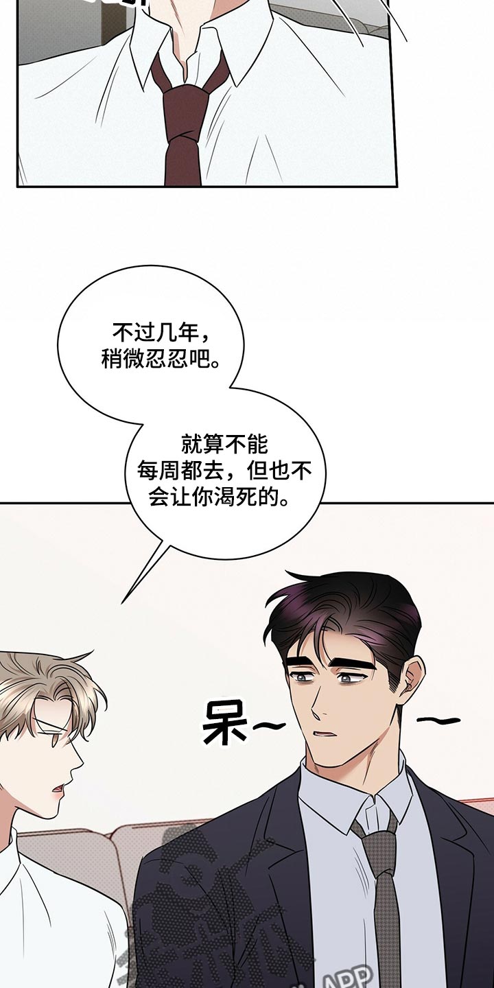逆攻漫画,第81章：饱含幸福3图