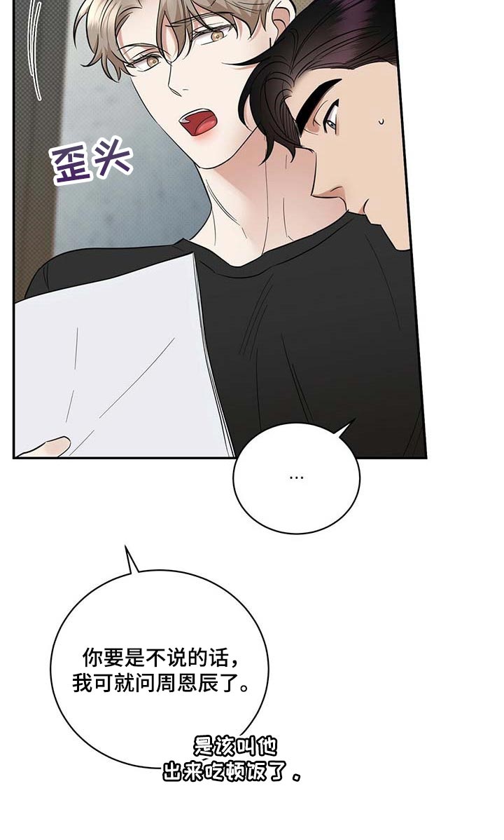 逆攻漫画,第76章：滚去纽约吧3图