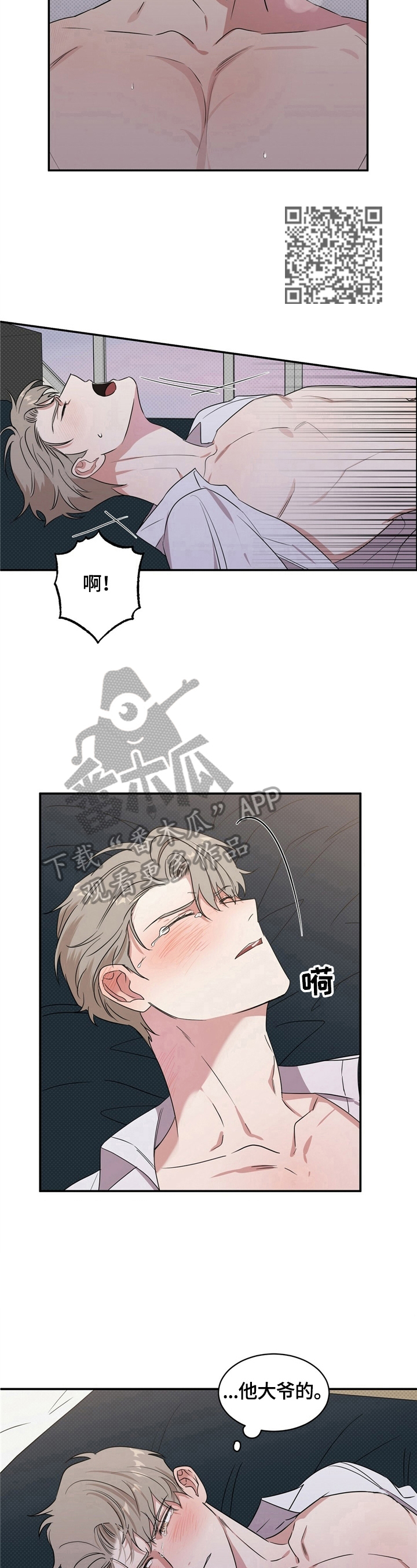 逆攻漫画,第5章：来真的5图