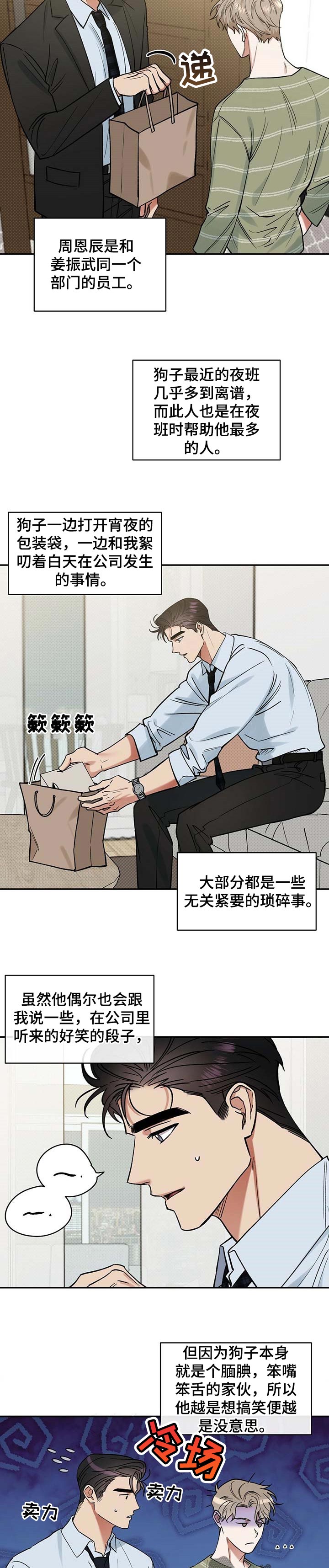 逆攻漫画,第54章：占据的生活3图