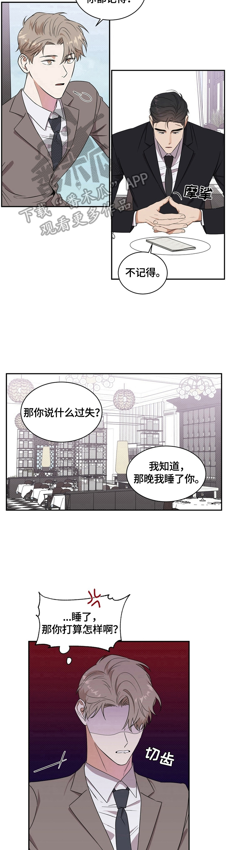 逆攻漫画,第8章：理由2图