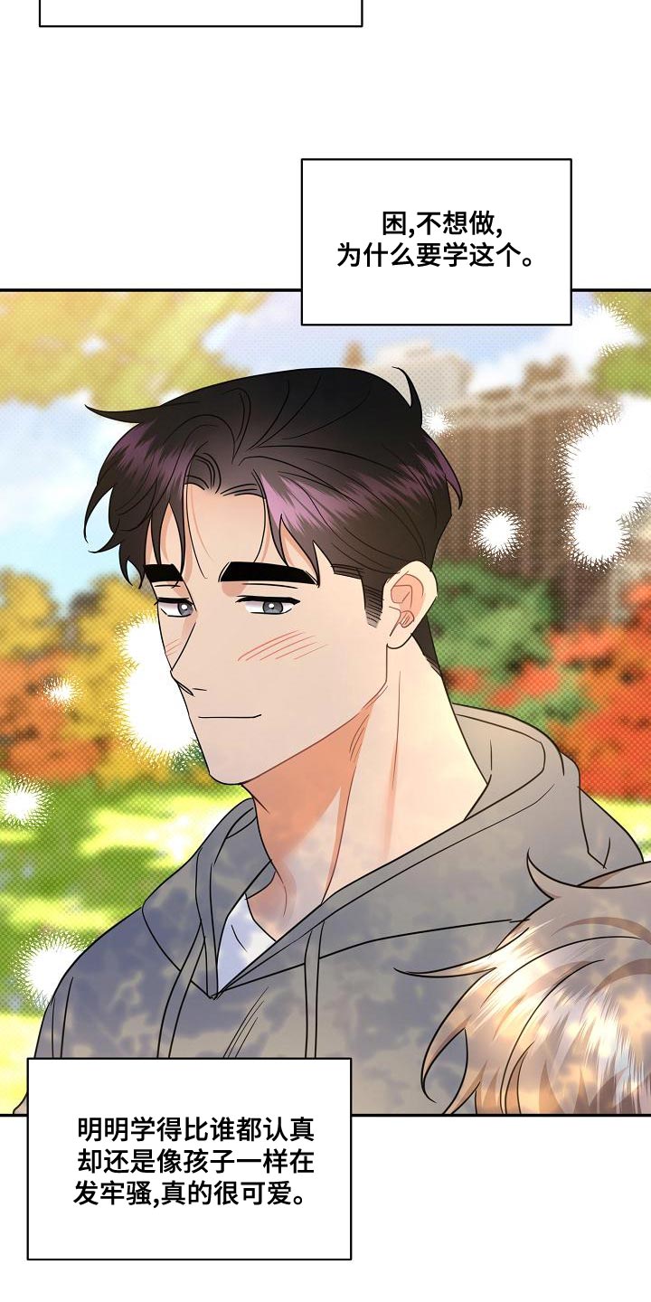 逆攻漫画,第97章：【番外】还好我不怕冷4图