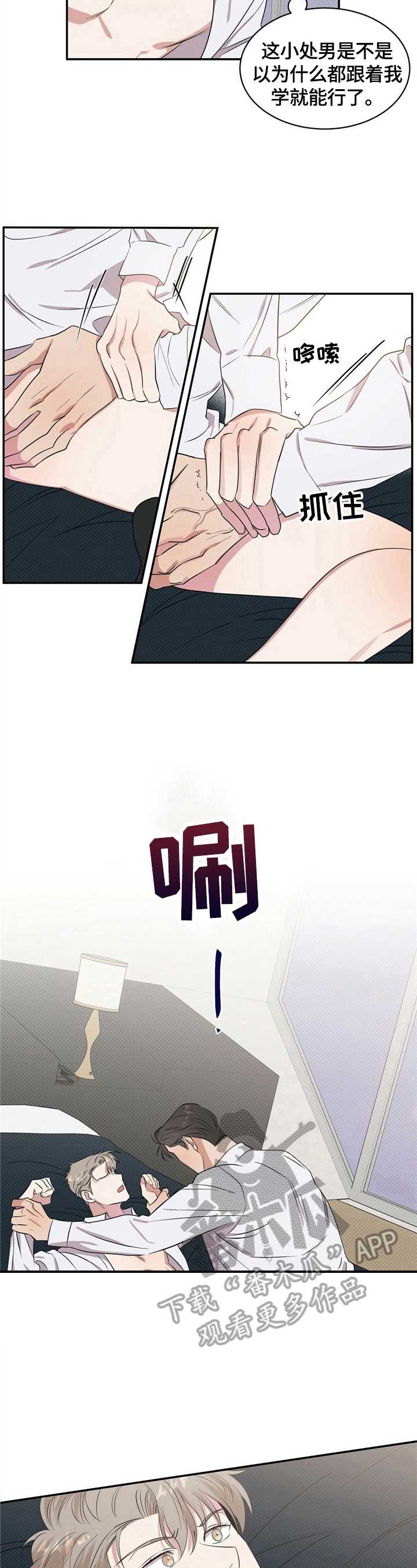 逆攻漫画,第4章：脑子不清醒3图