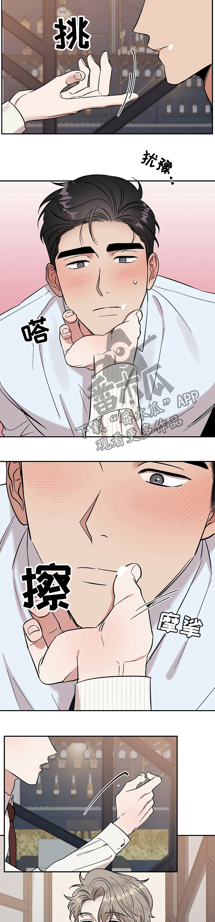 逆攻漫画,第31章：上去吧4图