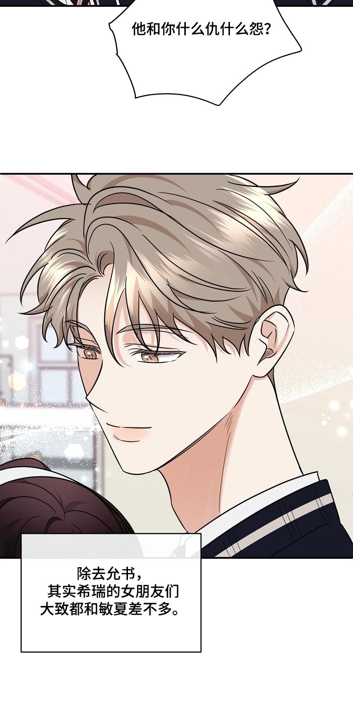 逆攻漫画,第91章：【番外】我也很生气3图