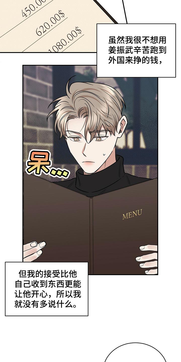 逆攻漫画,第85章：无药可救【完结】3图