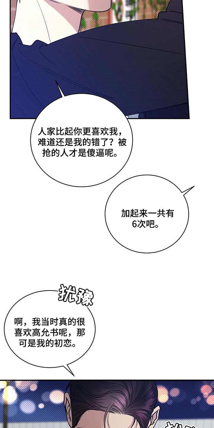 逆攻漫画,第59章：无关紧要的小事2图