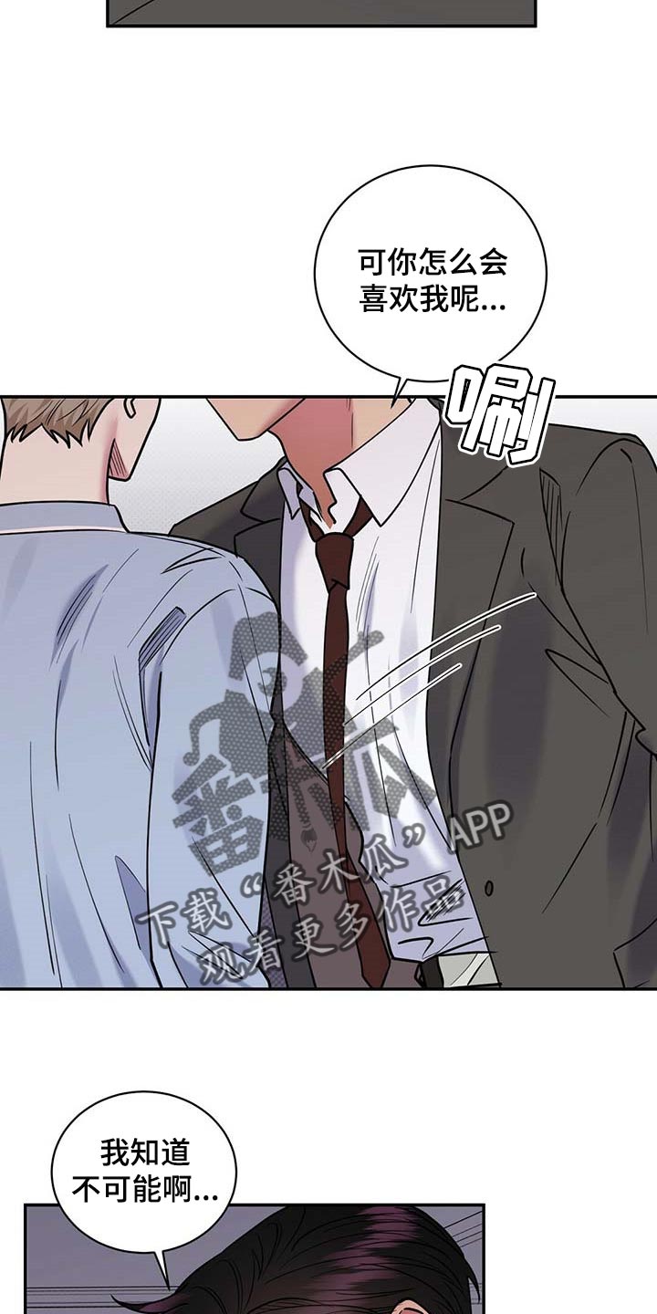 逆攻漫画,第64章：不像话5图