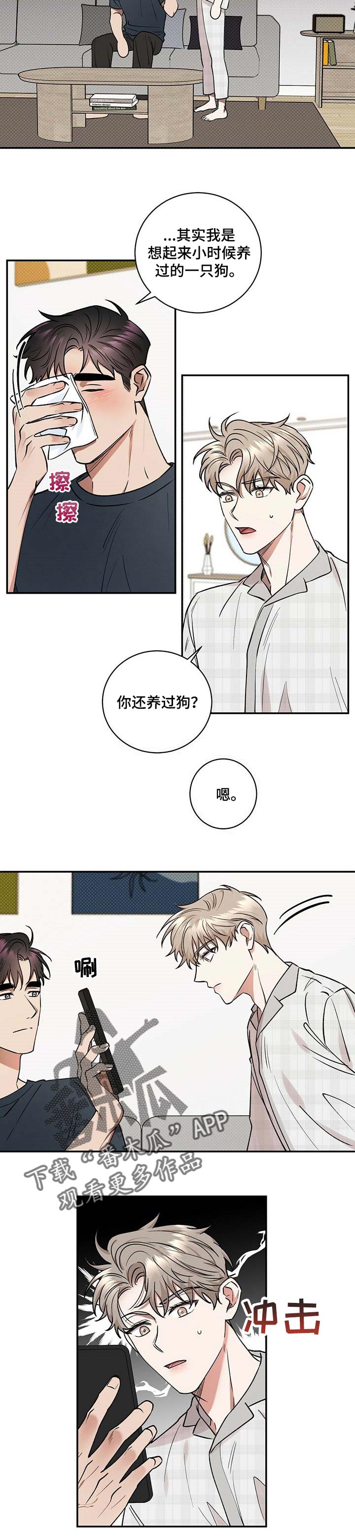 逆攻漫画,第57章：怀抱5图
