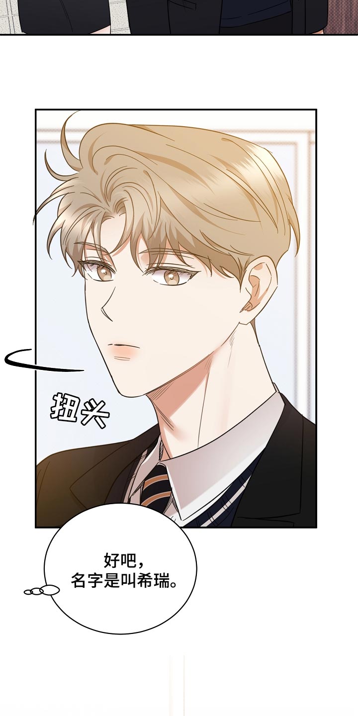 逆攻漫画,第86章：【番外】冲击3图