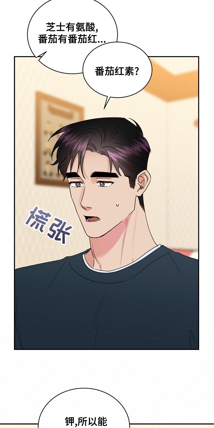 逆攻漫画,第95章：【番外】我会努力的4图