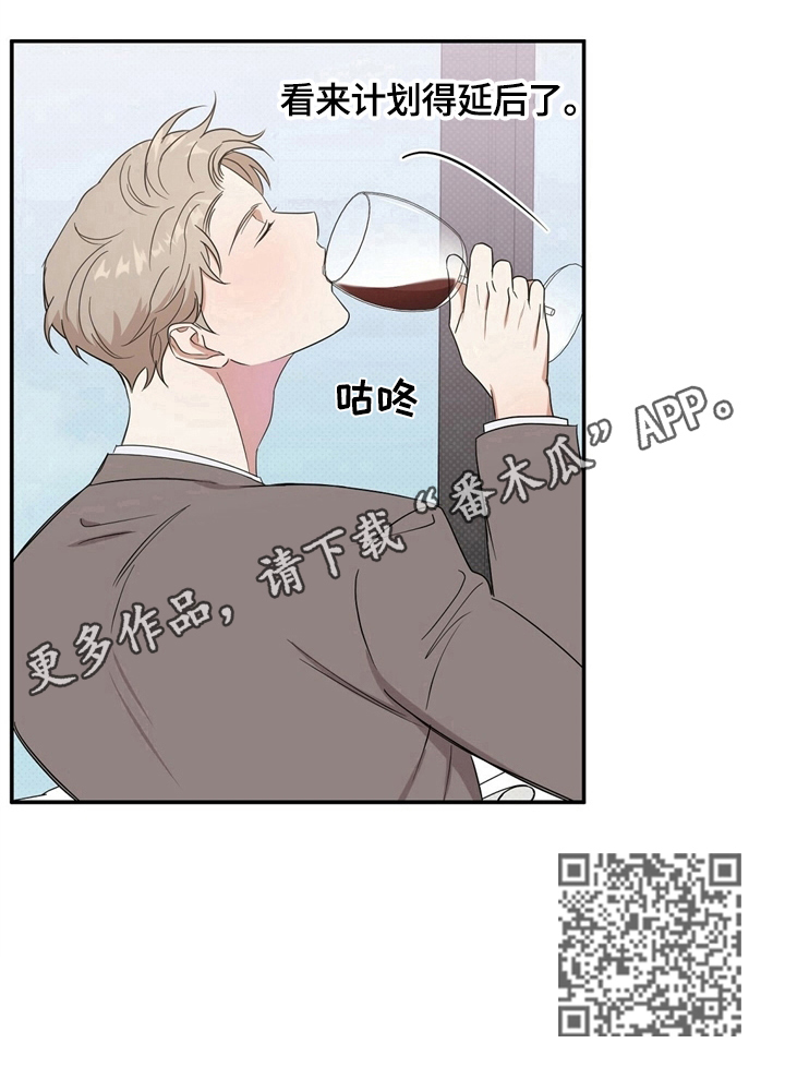 逆攻漫画,第9章：计划延后5图