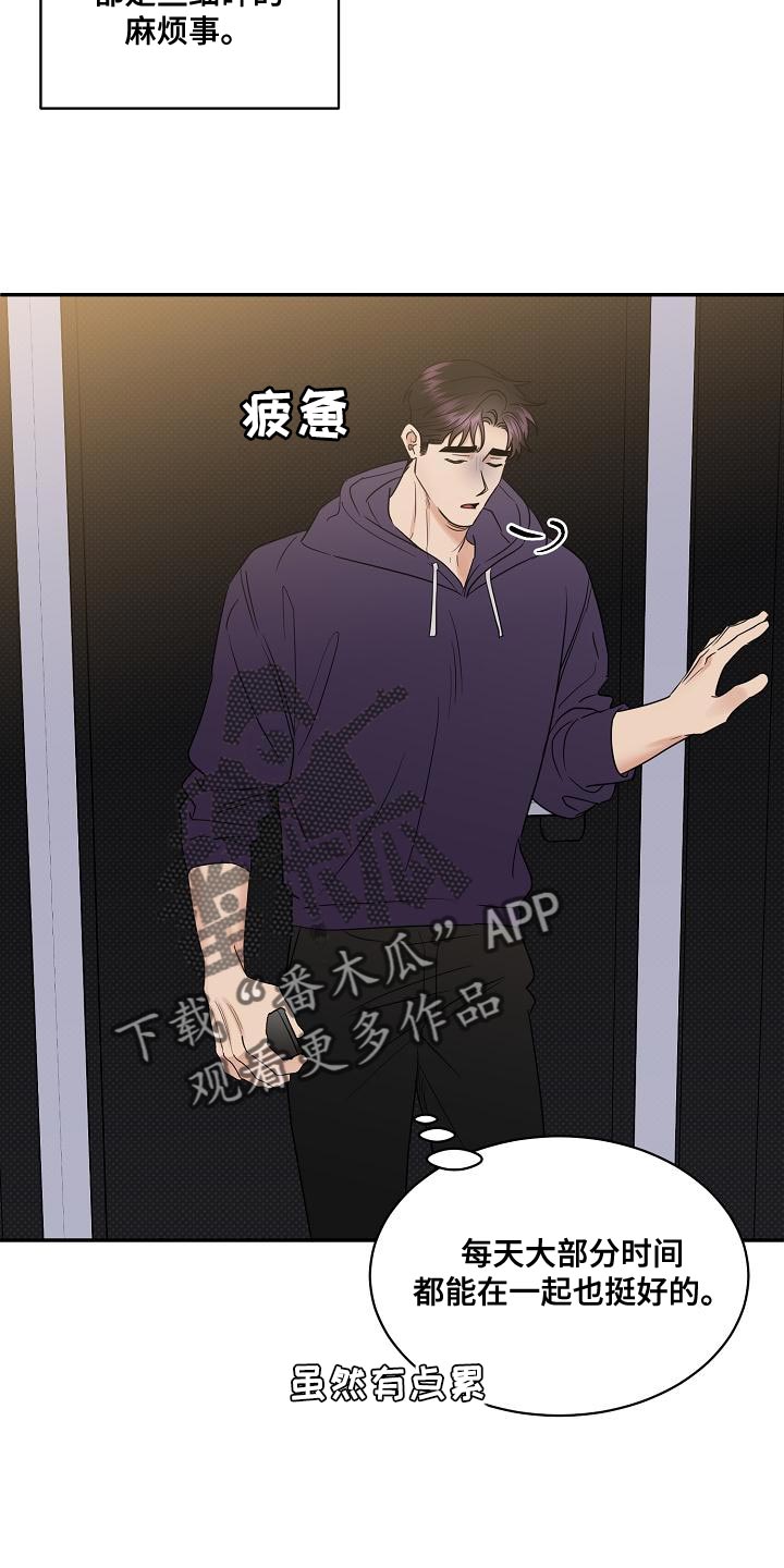 逆攻漫画,第96章：【番外】关火4图