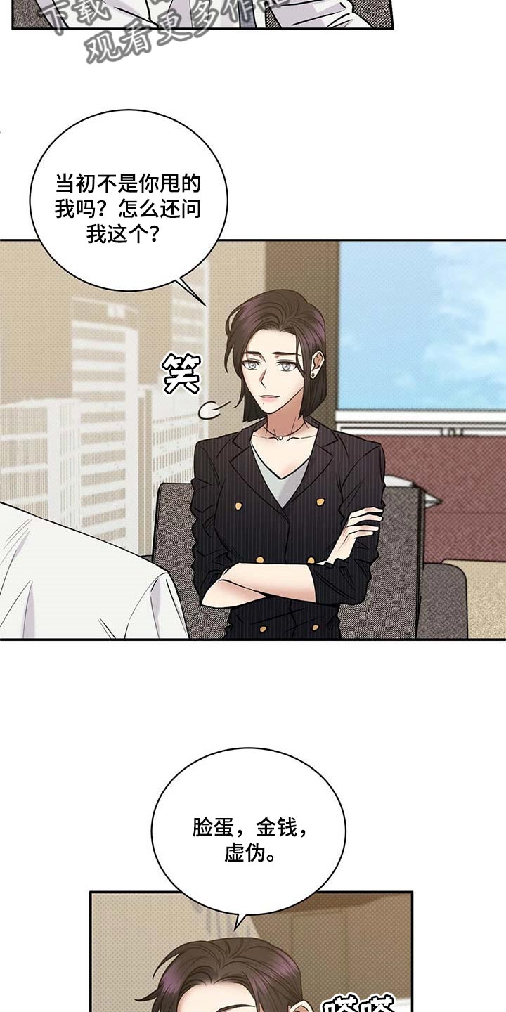 逆攻漫画,第63章：憋屈3图