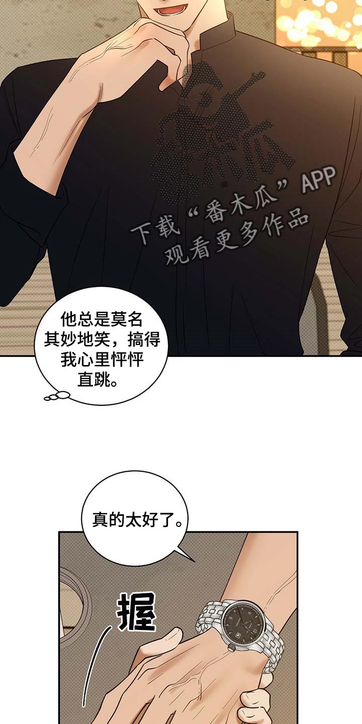 逆攻漫画,第69章：看你顺眼1图