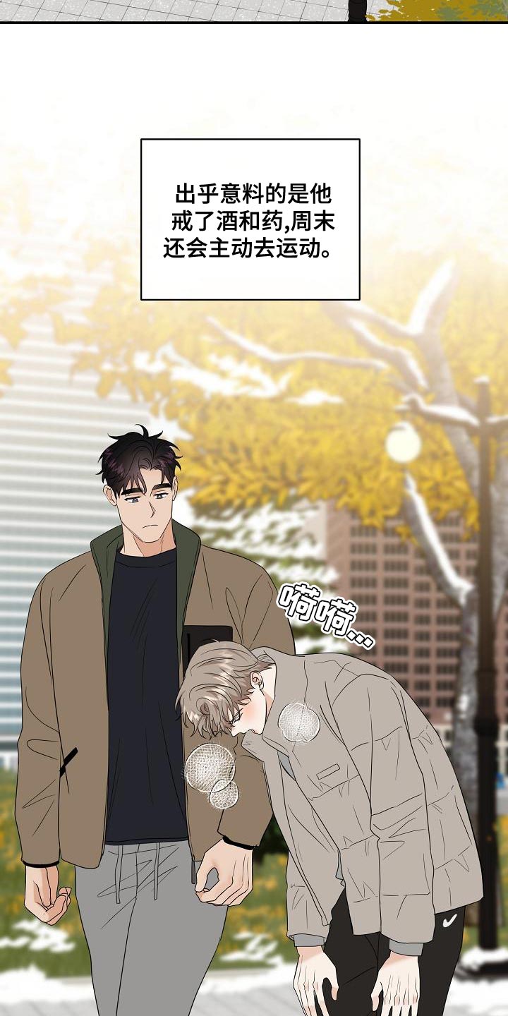 逆攻漫画,第103章：【番外】运动1图