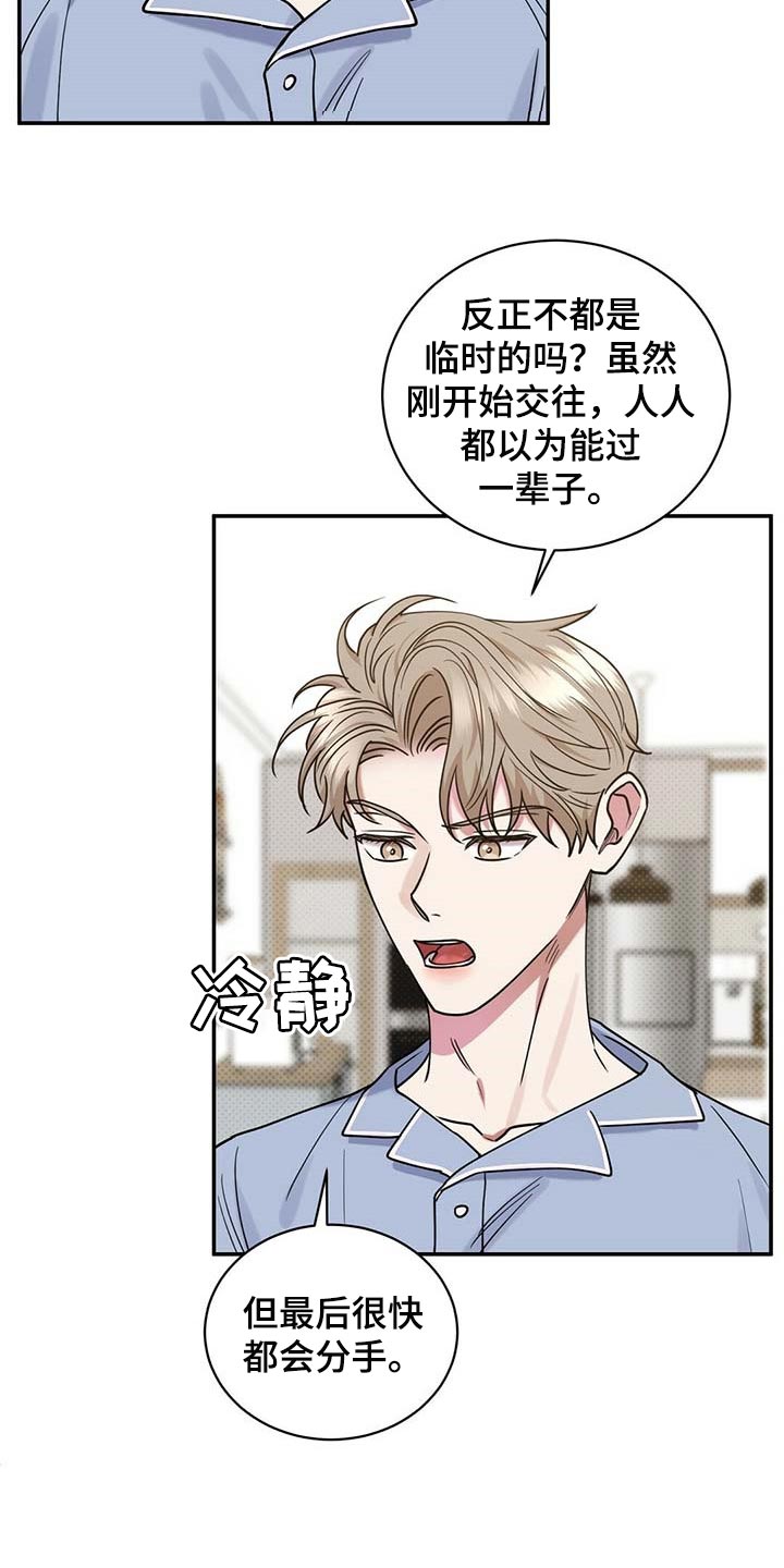 逆攻漫画,第65章：摸摸脑袋3图
