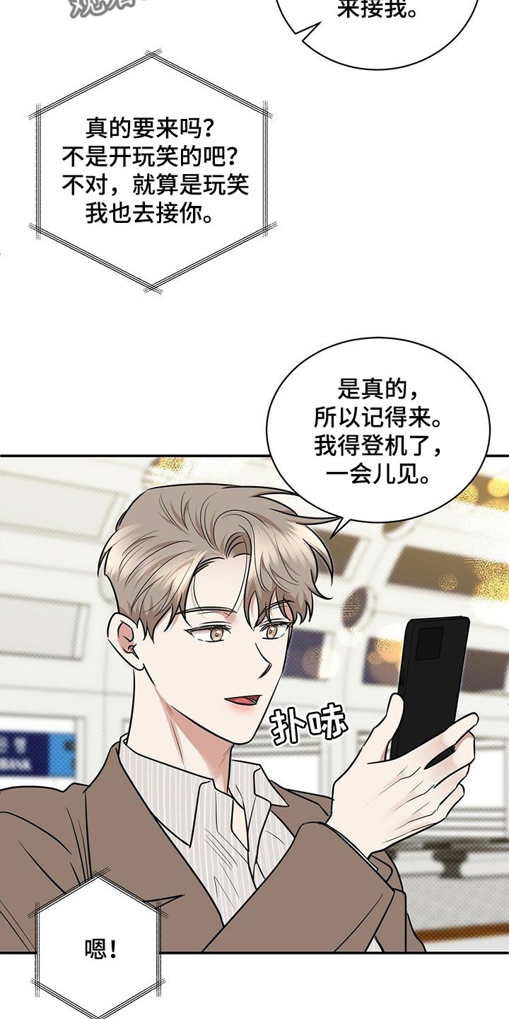 逆攻漫画,第84章：现在去见你1图