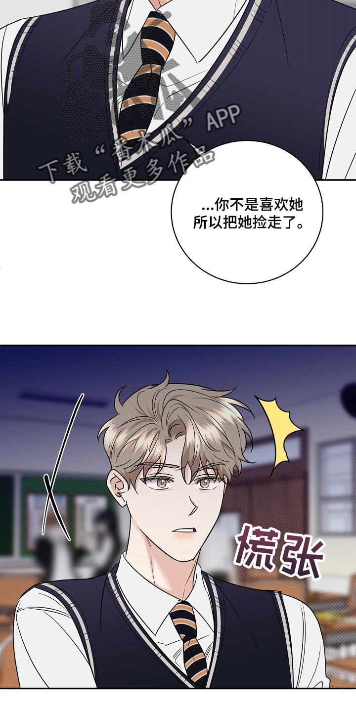 逆攻漫画,第91章：【番外】我也很生气5图