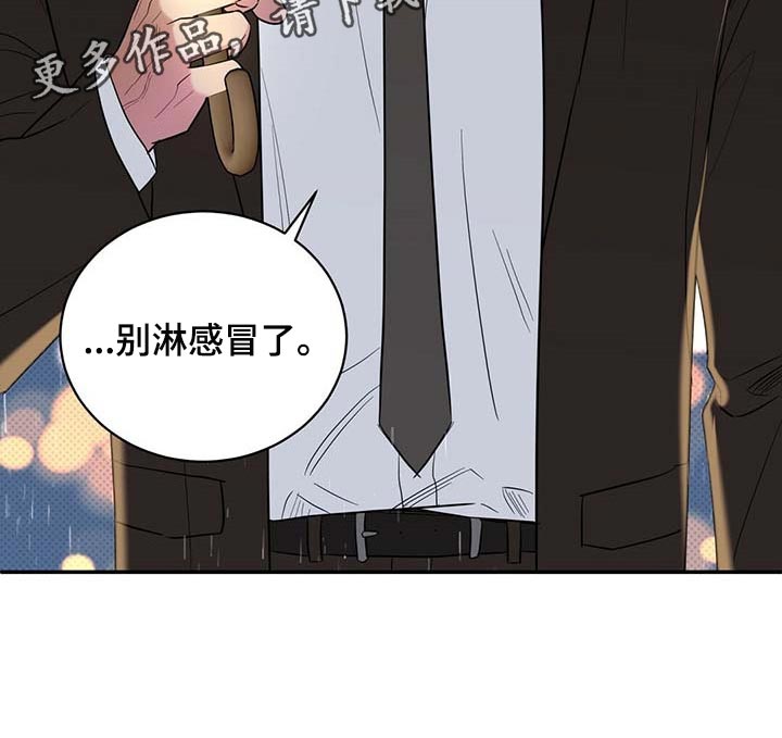 逆攻漫画,第74章：要娶媳妇了2图