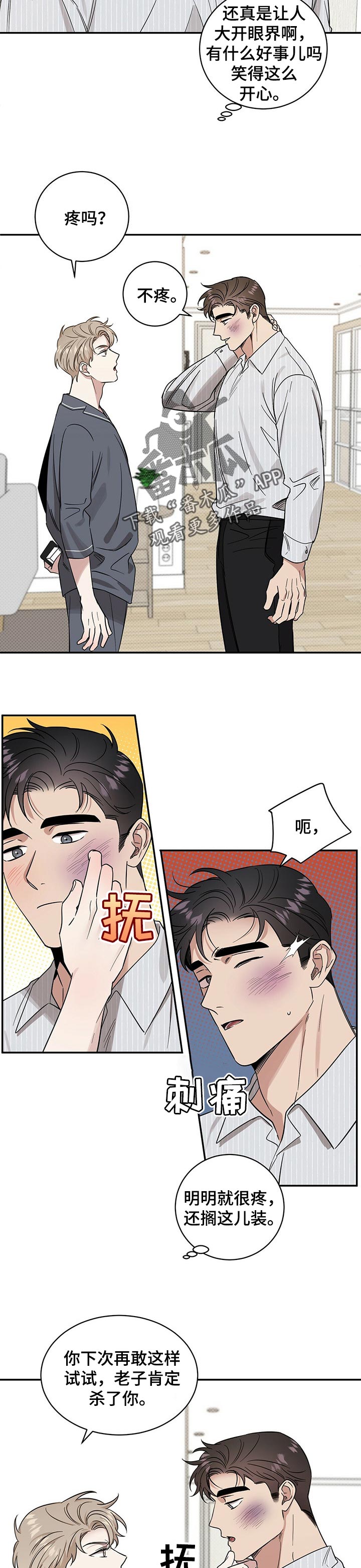 逆攻漫画,第38章：没骨气4图