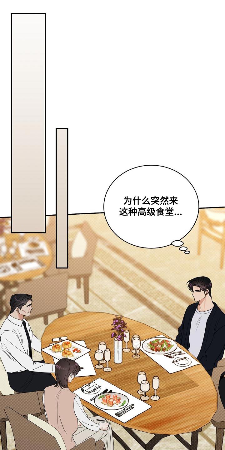 逆攻漫画,第94章：【番外】演技4图