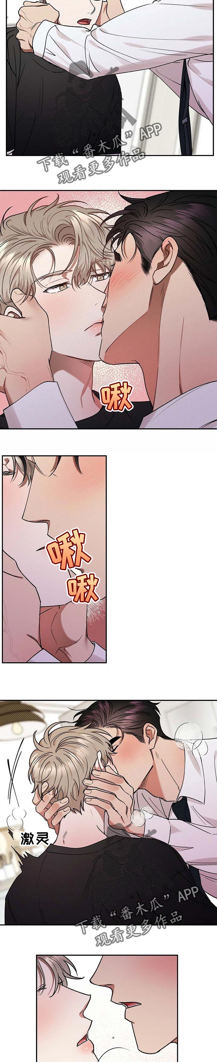 逆攻漫画,第56章：无可救药的喜欢2图