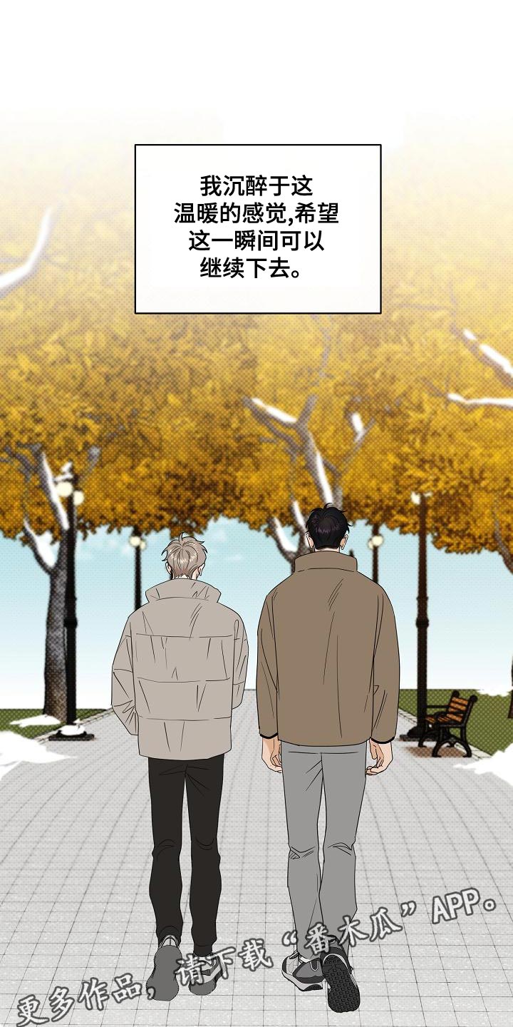 逆攻漫画,第104章：【番外】温暖的感觉5图