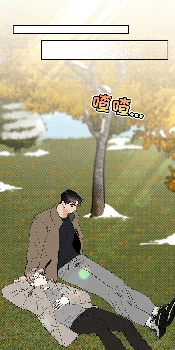 逆攻漫画,第104章：【番外】温暖的感觉1图