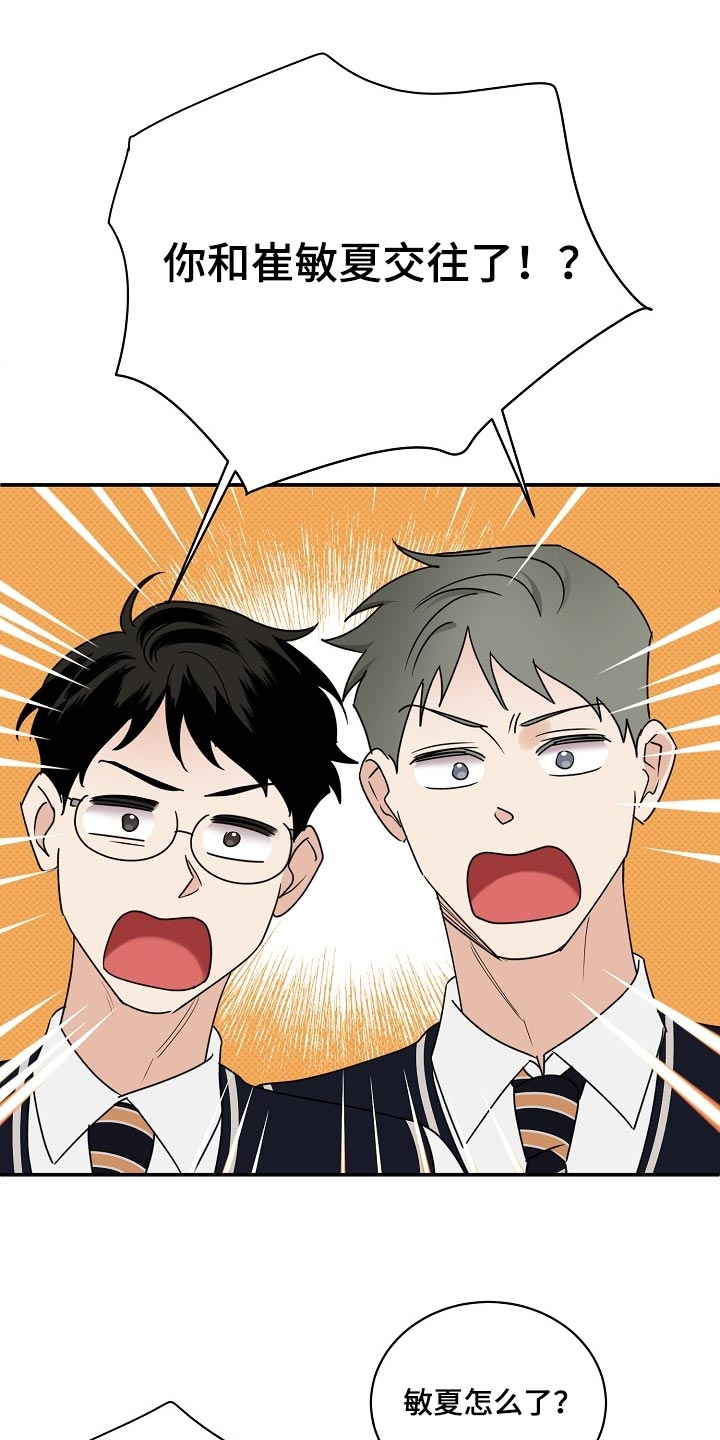 逆攻漫画,第91章：【番外】我也很生气3图