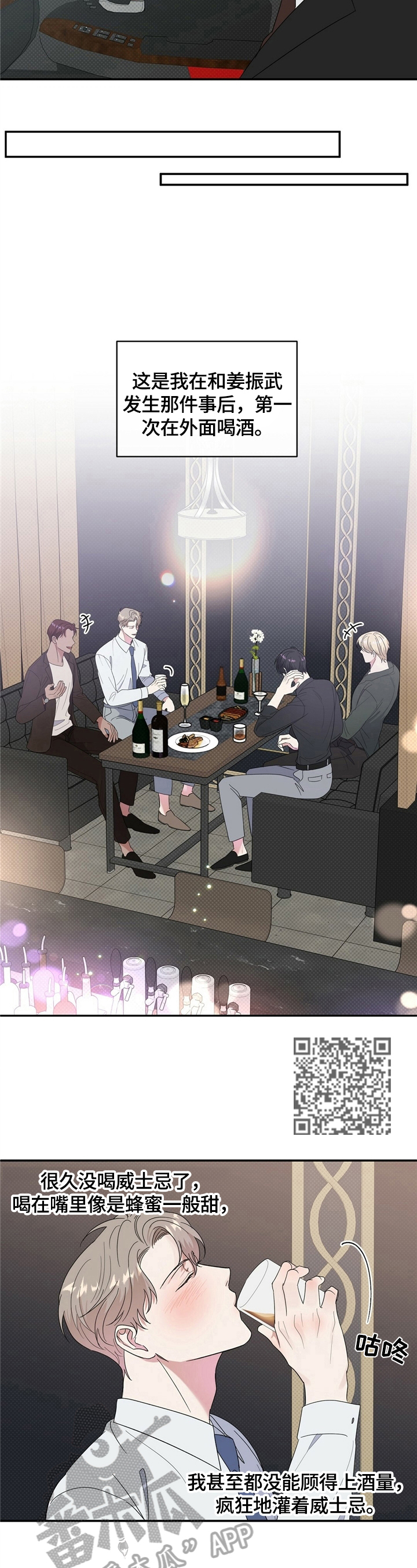 逆攻漫画,第13章：送回家4图