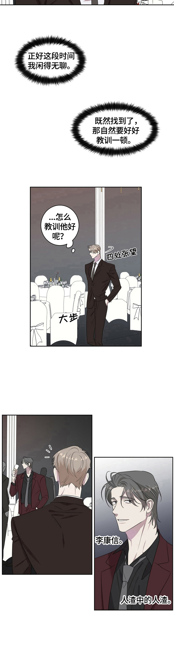 逆攻漫画,第1章：有备无患3图