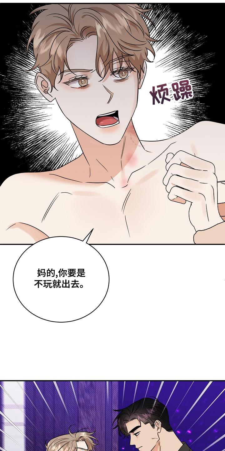 逆攻漫画,第105章：【番外】无法忍受2图
