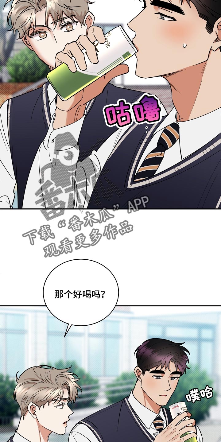逆攻漫画,第88章：【番外】摆脱4图