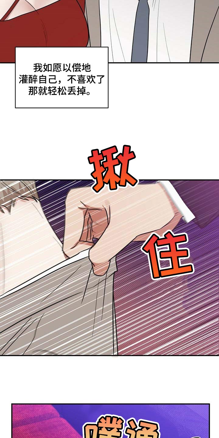 逆攻漫画,第77章：想要的局面3图